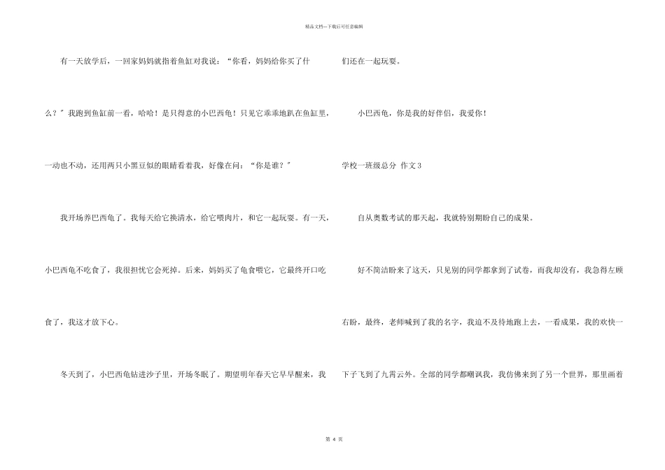 小学一年级满分7篇_第2页