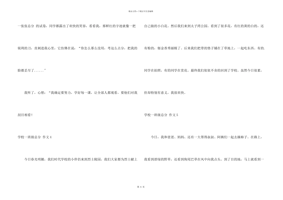 小学一年级满分7篇_第3页
