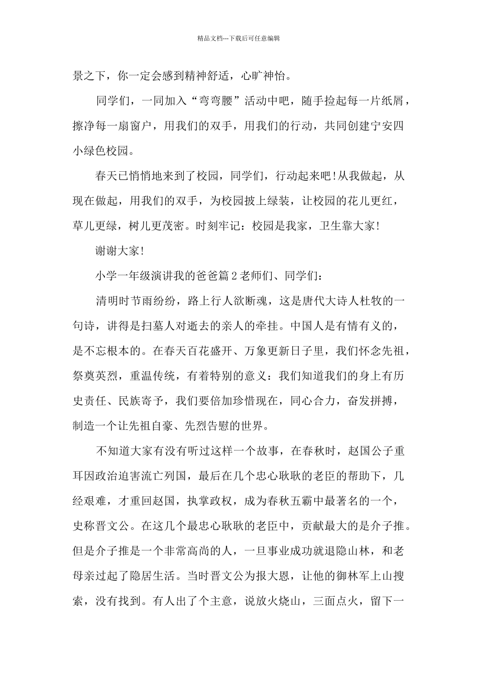 小学一年级演讲我的爸爸5篇_第2页