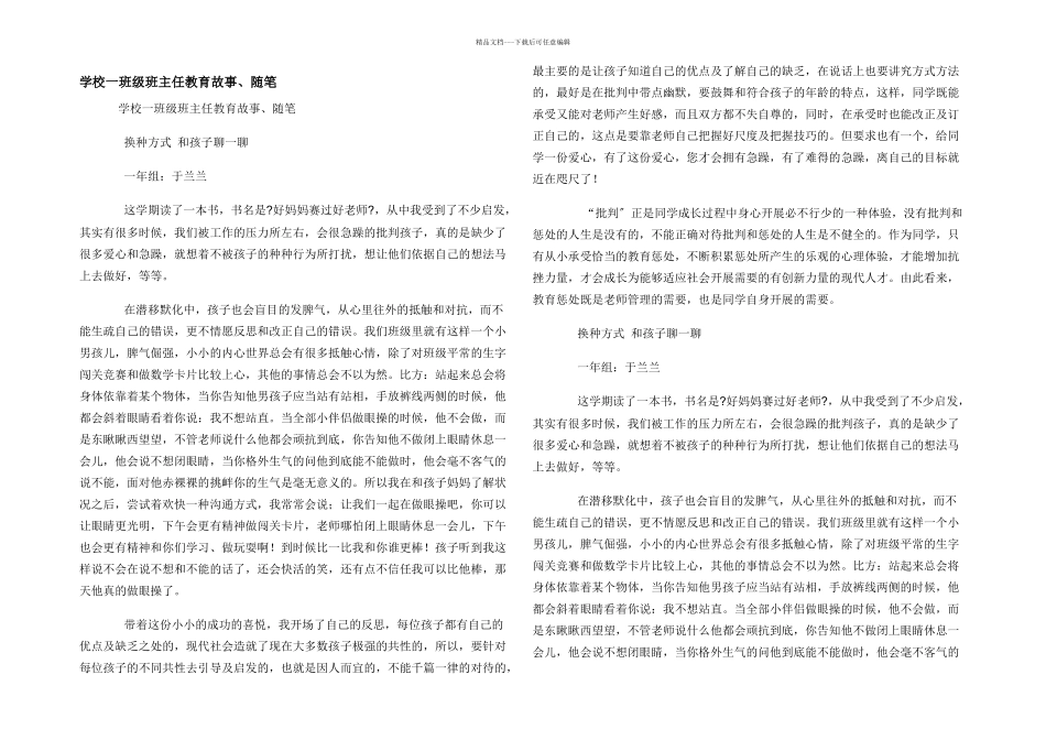 小学一年级班主任教育故事随笔_第1页