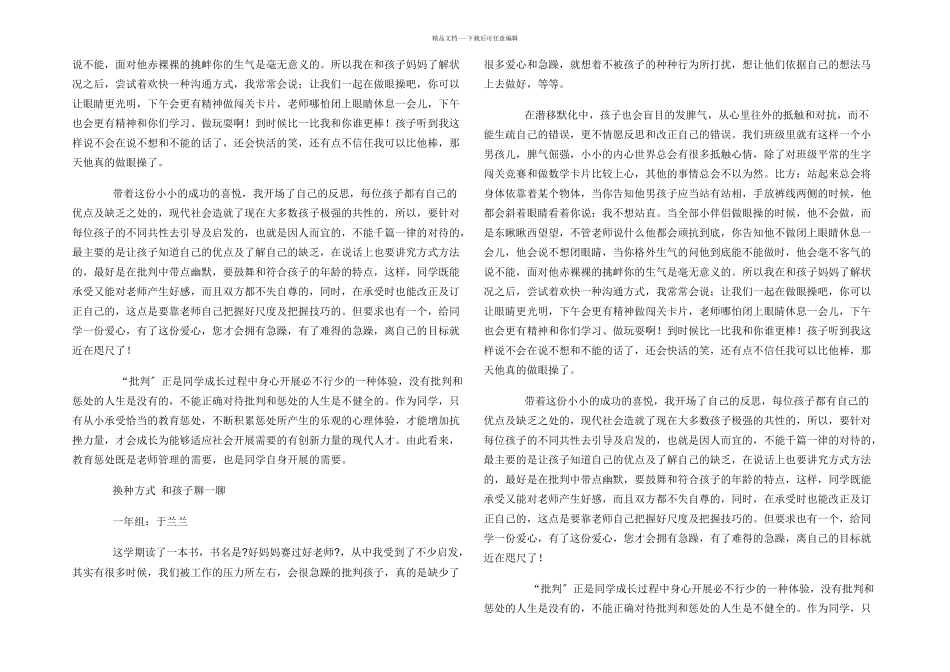 小学一年级班主任教育故事随笔_第2页