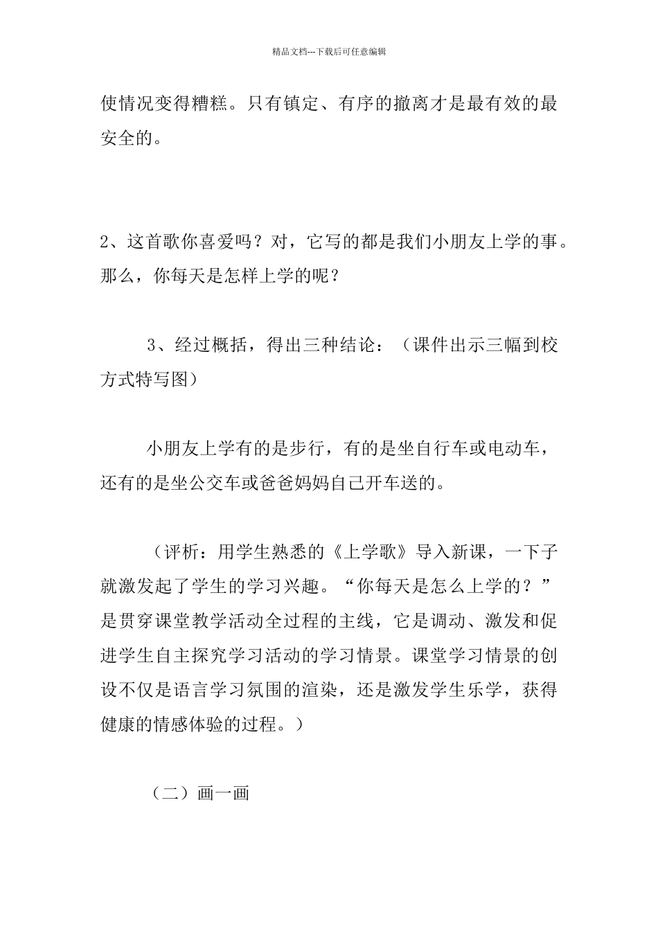 小学一年级班级安全教育活动记录_第3页