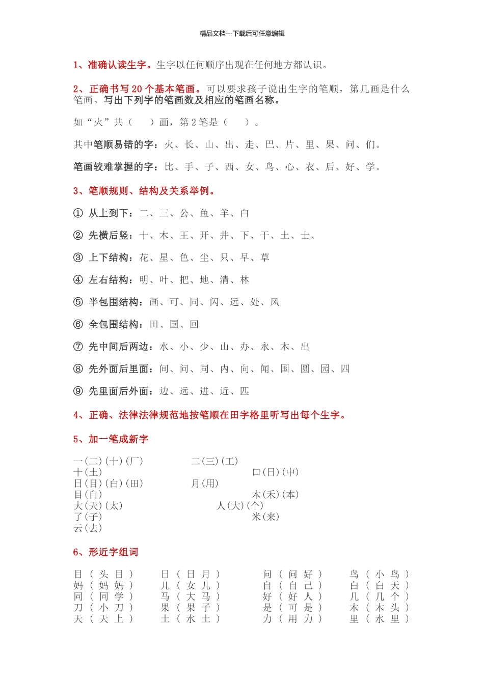 小学一年级生字练习_第1页