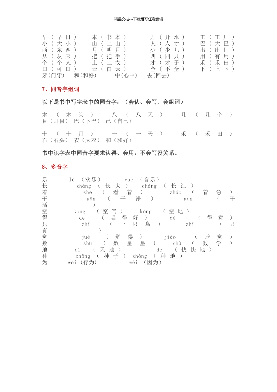 小学一年级生字练习_第2页