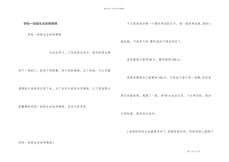 小学一年级生活老师感悟_第1页