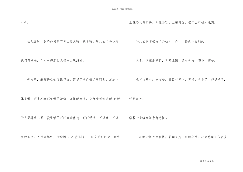 小学一年级生活老师感悟_第2页