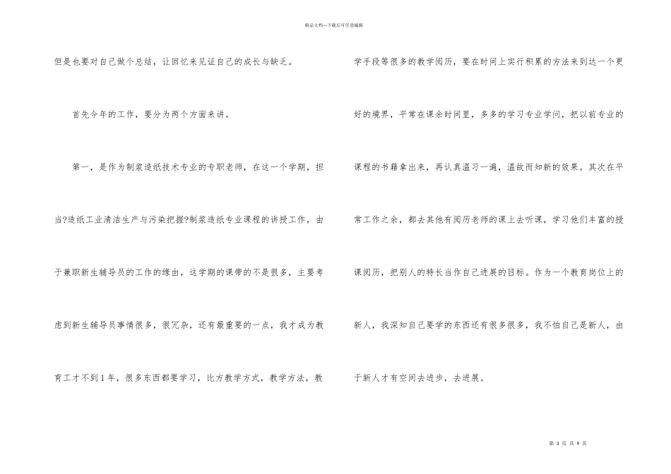 小学一年级生活老师感悟_第3页