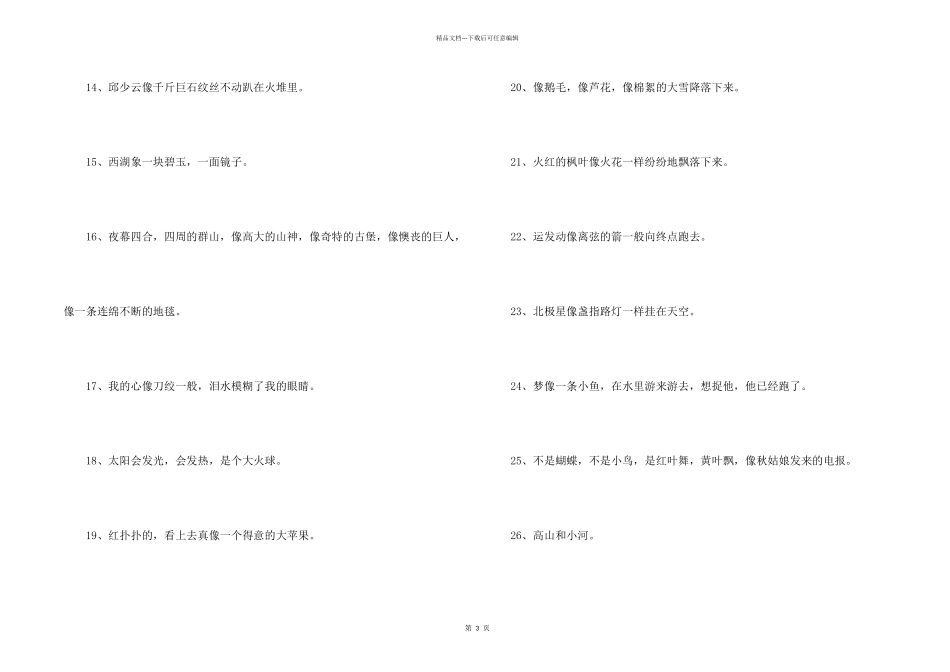 小学一年级的比喻句大全_第2页