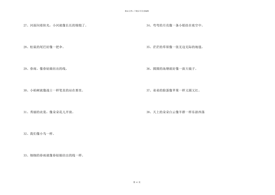 小学一年级的比喻句大全_第3页