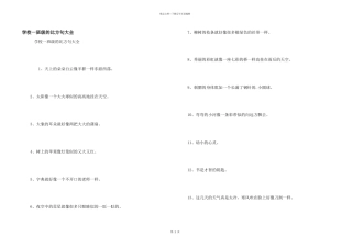 小学一年级的比喻句大全