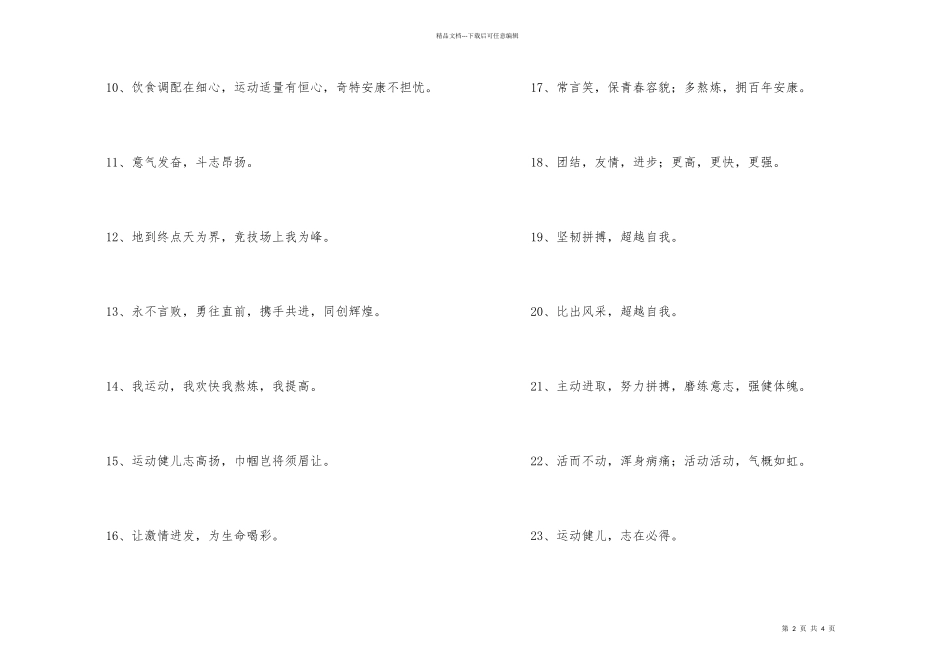 小学一年级的运动会班级口号_第2页