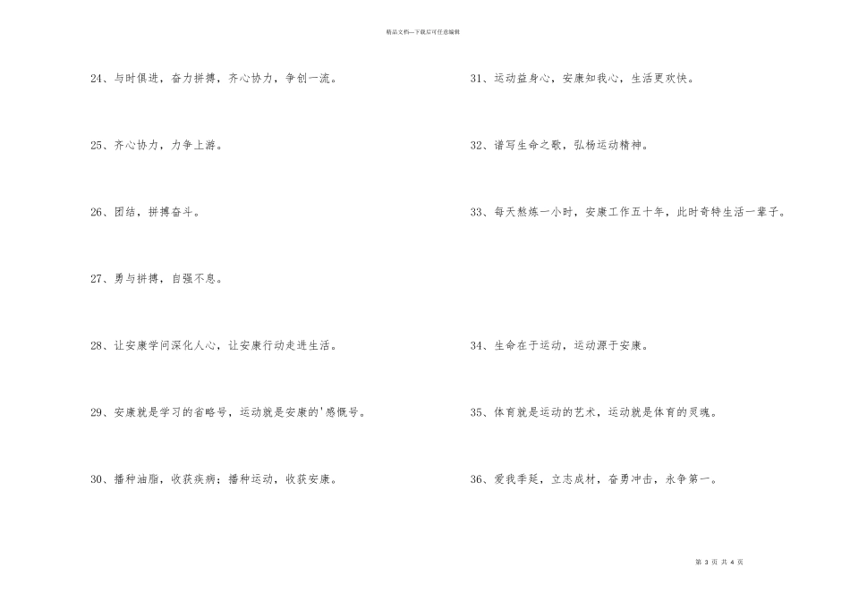 小学一年级的运动会班级口号_第3页