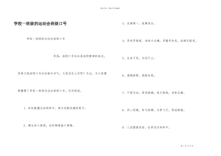 小学一年级的运动会班级口号