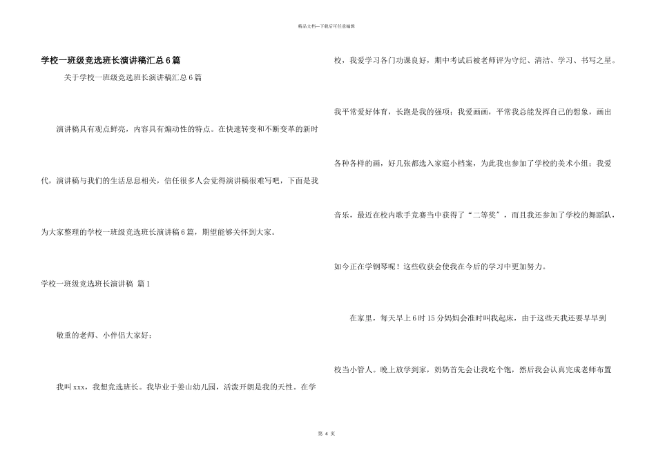 小学一年级竞选班长演讲稿汇总6篇_第1页