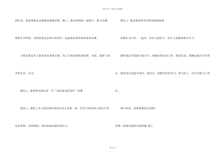 小学一年级竞选班长演讲稿汇总6篇_第2页