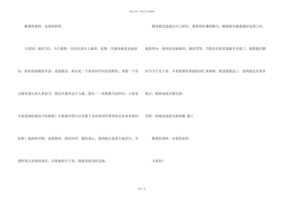 小学一年级竞选班长演讲稿汇总6篇_第3页