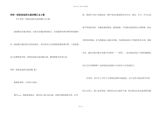 小学一年级竞选班长演讲稿汇总6篇