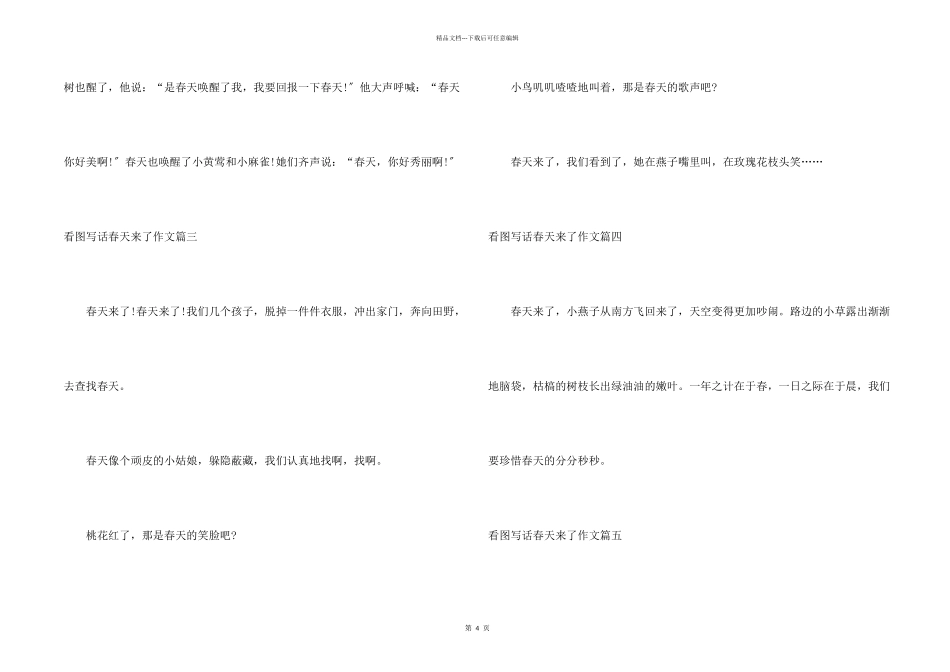 小学一年级看图写话春天来了20篇_第2页