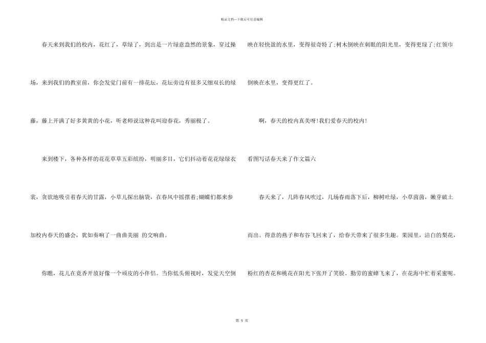 小学一年级看图写话春天来了20篇_第3页