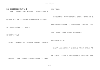 小学一年级看图写话春天来了20篇