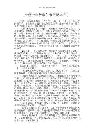 小学一年级端午节日记200字