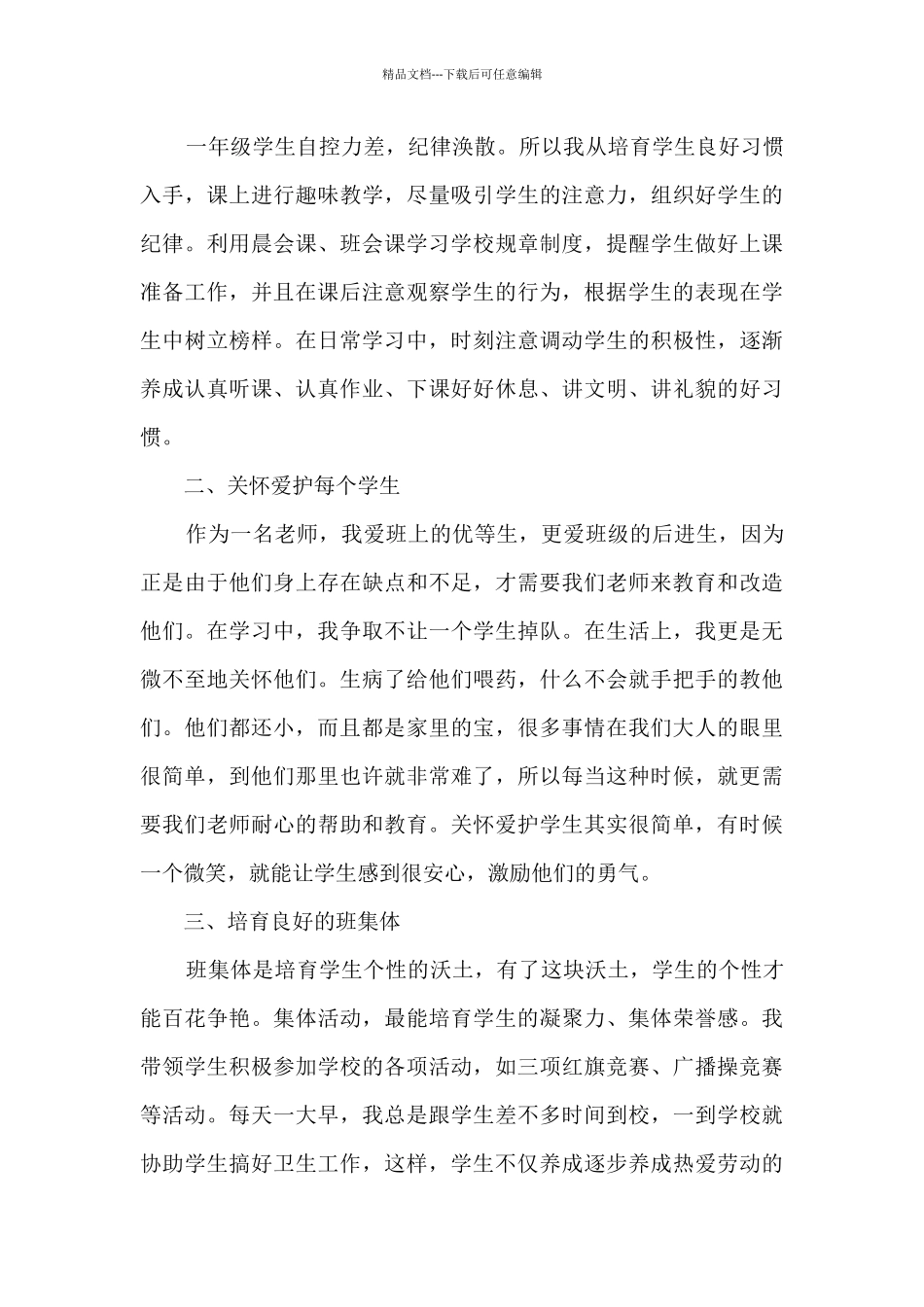 小学一年级第一学期中队工作总结5篇_第3页