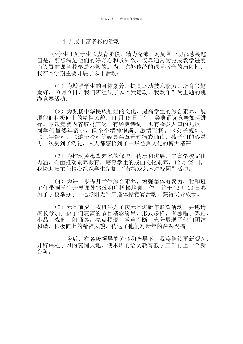 小学一年级第一学期语文教学工作总结_第2页