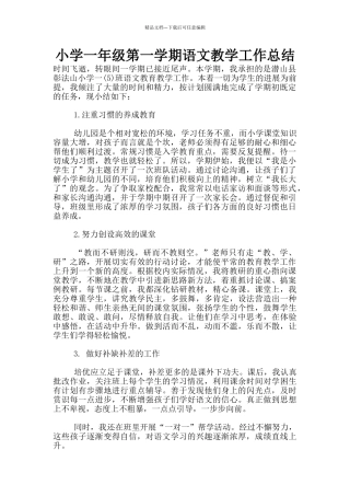小学一年级第一学期语文教学工作总结