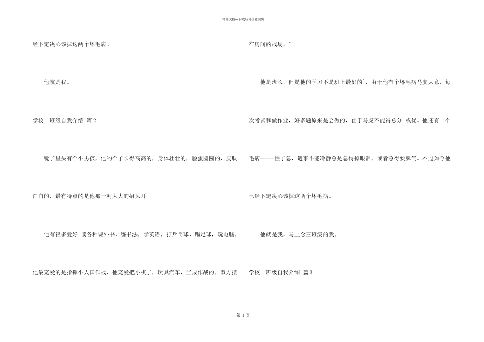 小学一年级自我介绍汇编八篇_第2页