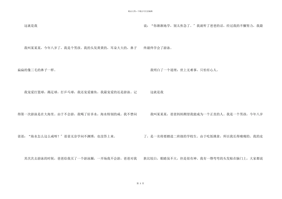小学一年级自我介绍汇编八篇_第3页