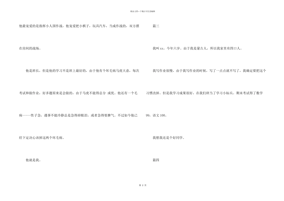 小学一年级自我介绍大全_第2页