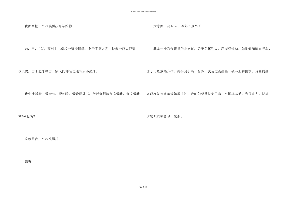 小学一年级自我介绍大全_第3页