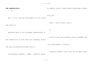 小学一年级自我介绍大全