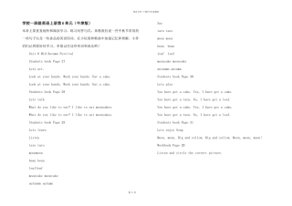 小学一年级英语上册第6单元（牛津版）