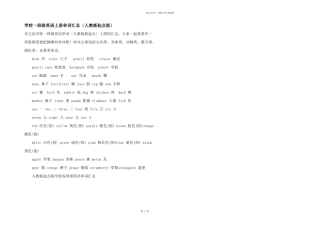 小学一年级英语上册单词汇总（人教新起点版）
