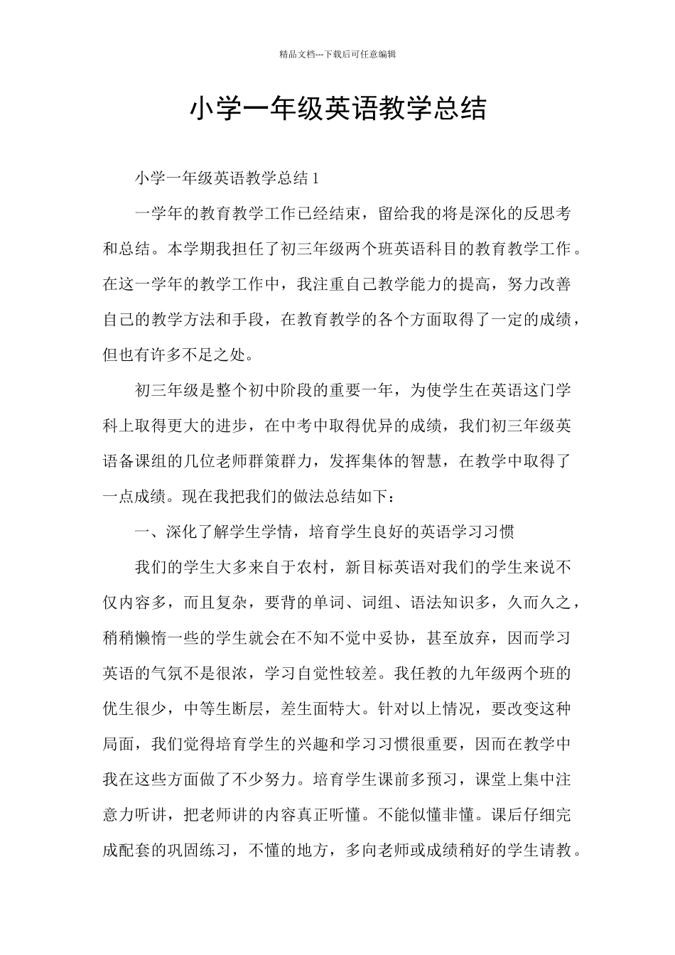 小学一年级英语教学总结_第1页