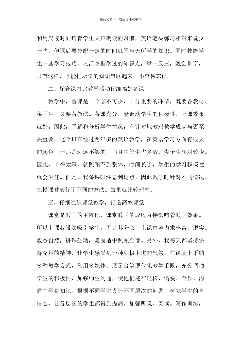 小学一年级英语教学总结_第2页