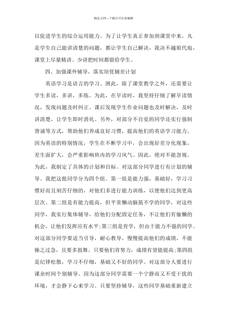 小学一年级英语教学总结_第3页