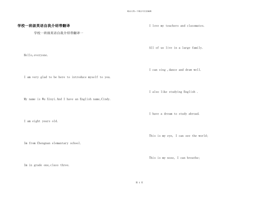 小学一年级英语自我介绍带翻译_第1页