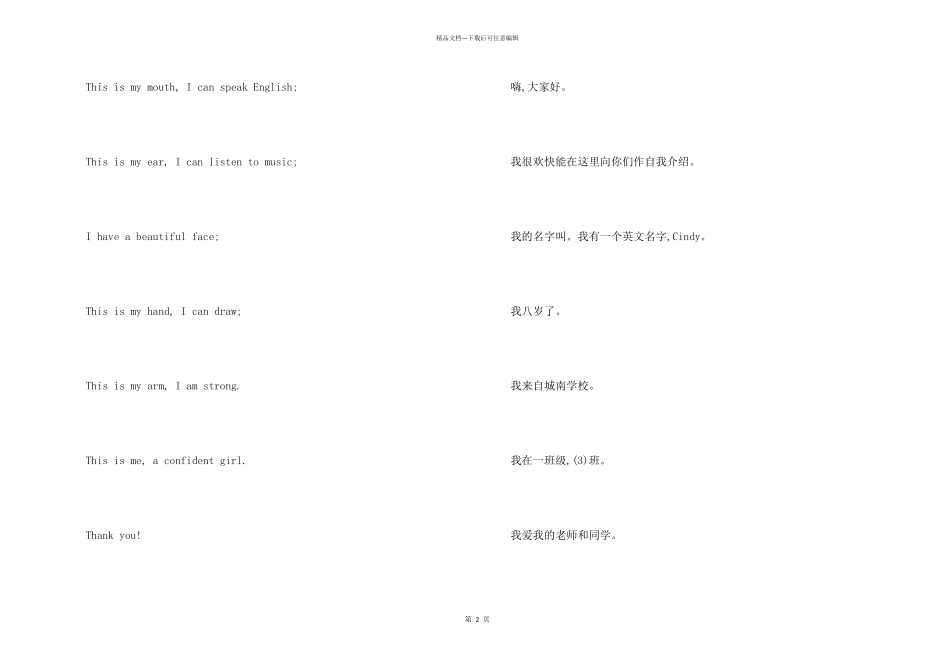 小学一年级英语自我介绍带翻译_第2页