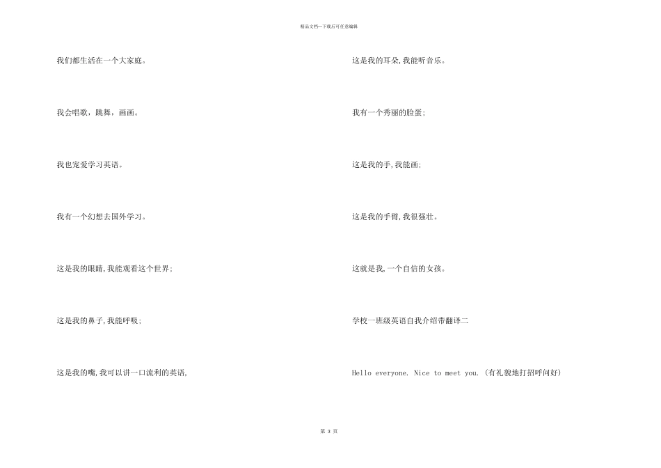 小学一年级英语自我介绍带翻译_第3页