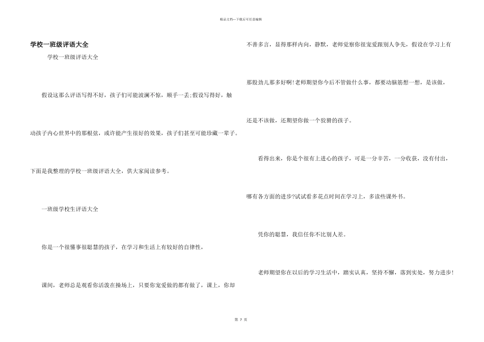 小学一年级评语大全_第1页