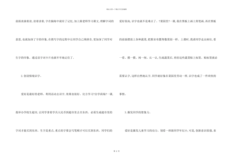小学一年级识字教学之我见_第2页