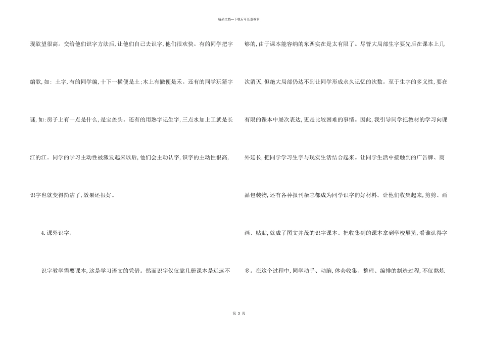 小学一年级识字教学之我见_第3页