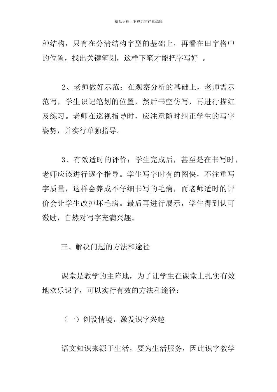 小学一年级识字教学听课反思_第2页