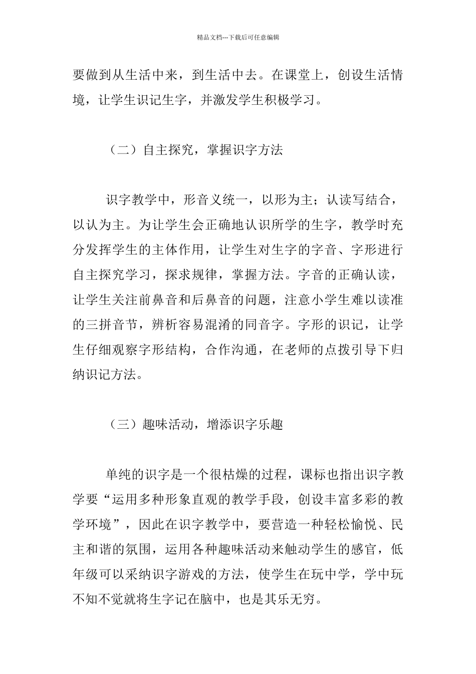 小学一年级识字教学听课反思_第3页