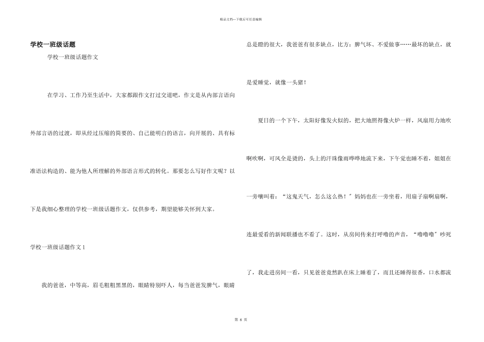 小学一年级话题_第1页