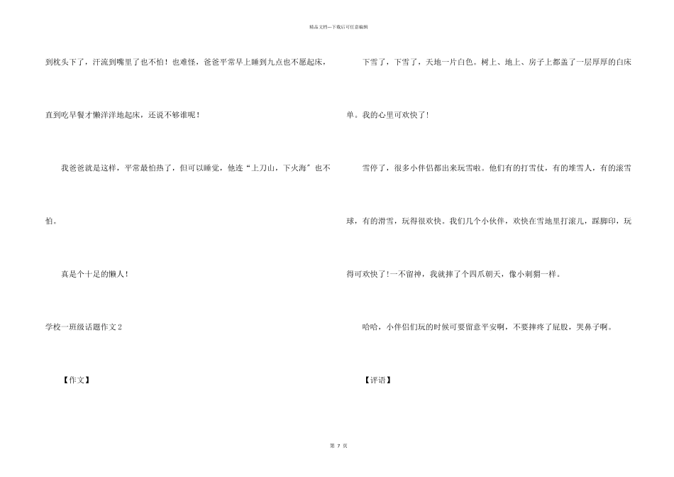 小学一年级话题_第2页