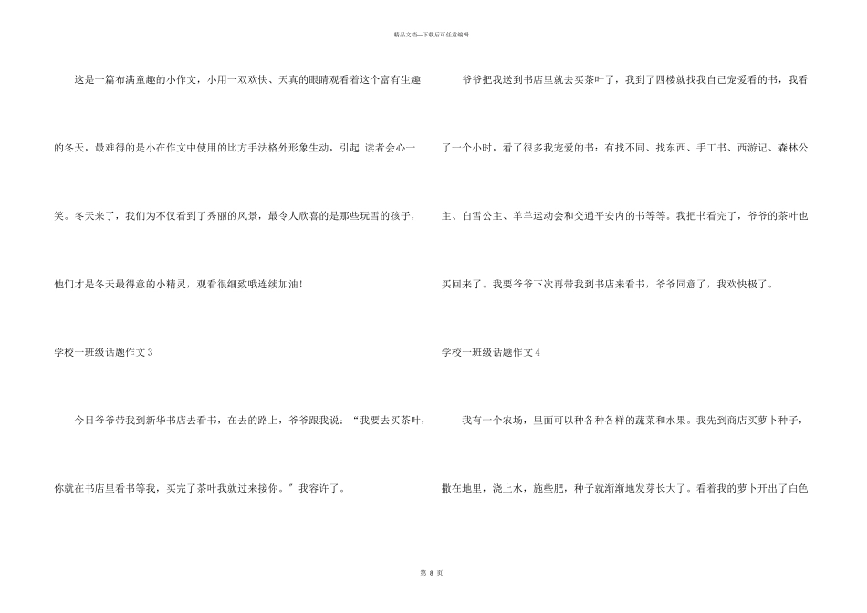 小学一年级话题_第3页