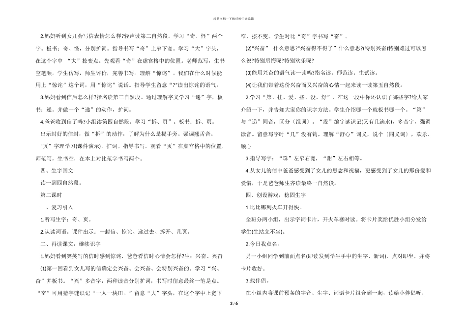小学一年级语文《一个中国字》教案模板三篇_第3页